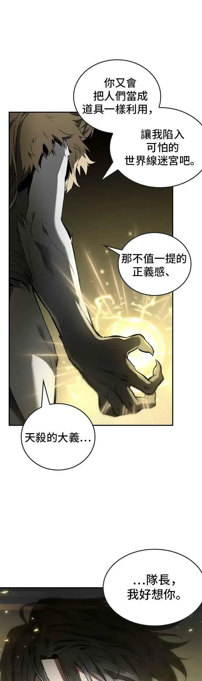 漫画《全知读者视角》098. Ep.20 泛滥之灾（6）第38张图