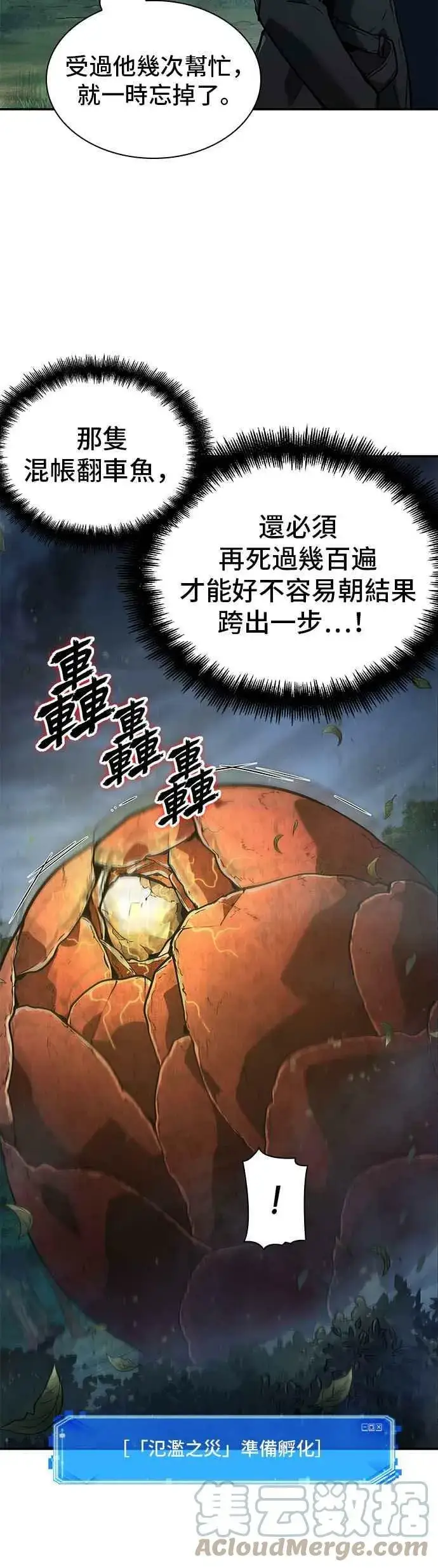 漫画《全知读者视角》098. Ep.20 泛滥之灾（6）第4张图