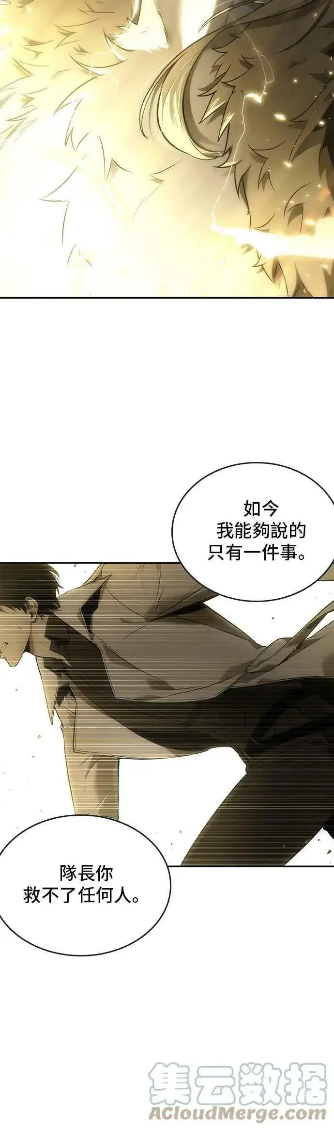 漫画《全知读者视角》098. Ep.20 泛滥之灾（6）第40张图