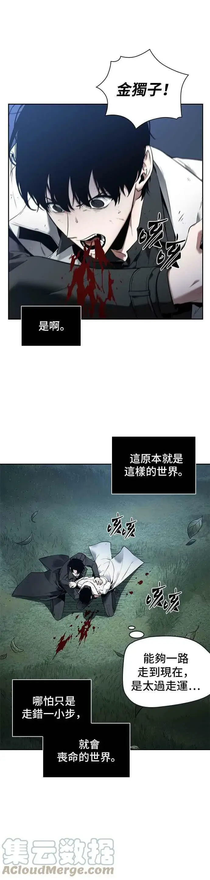 漫画《全知读者视角》098. Ep.20 泛滥之灾（6）第46张图