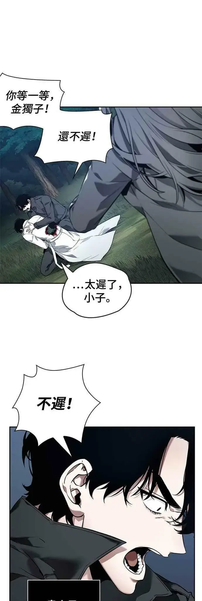 漫画《全知读者视角》098. Ep.20 泛滥之灾（6）第48张图