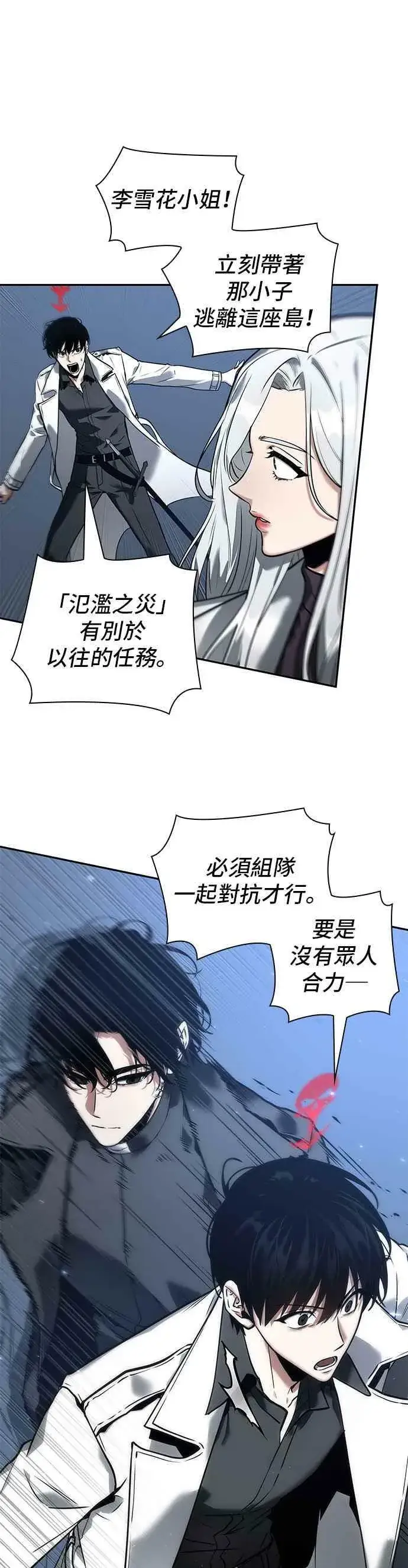 漫画《全知读者视角》098. Ep.20 泛滥之灾（6）第5张图