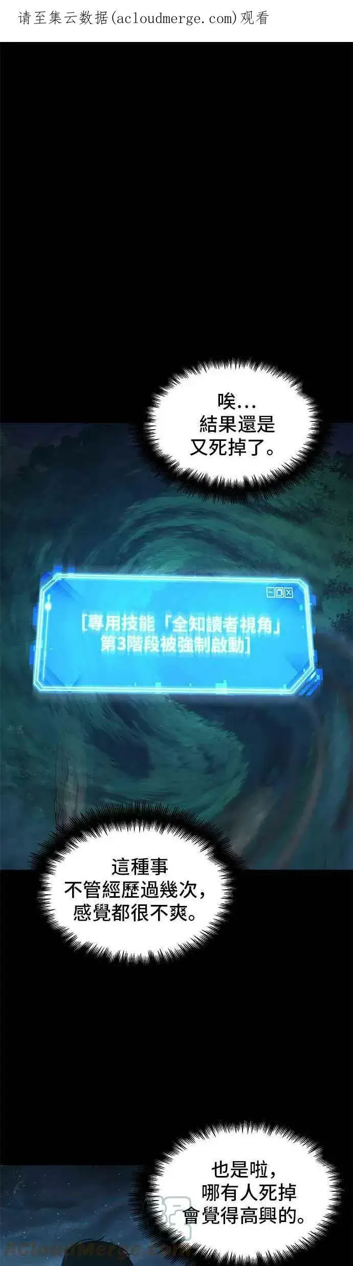 漫画《全知读者视角》098. Ep.20 泛滥之灾（6）第57张图