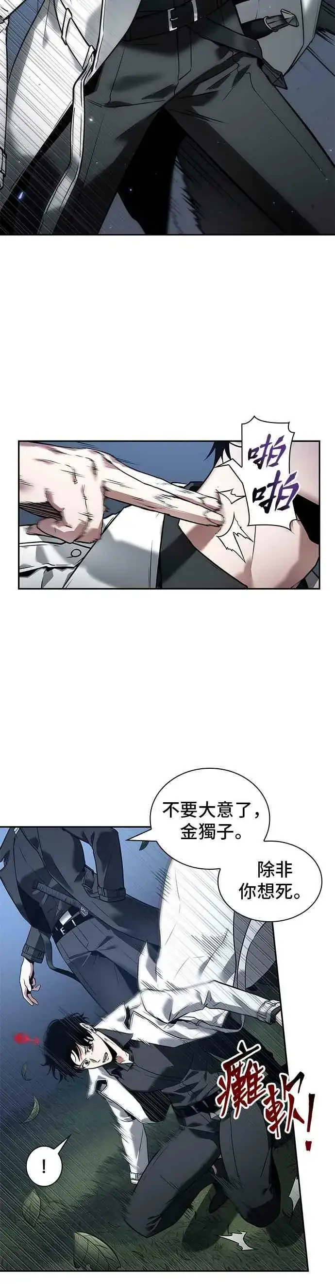 漫画《全知读者视角》098. Ep.20 泛滥之灾（6）第6张图