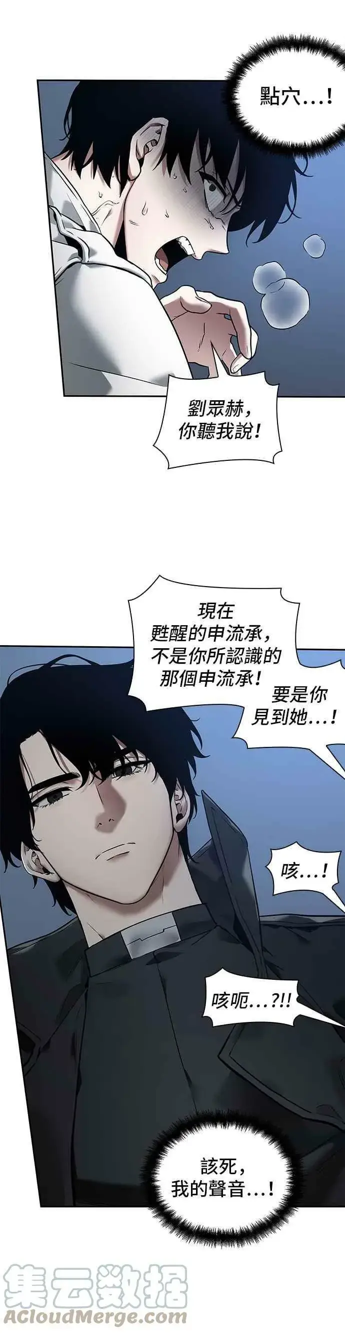 漫画《全知读者视角》098. Ep.20 泛滥之灾（6）第7张图