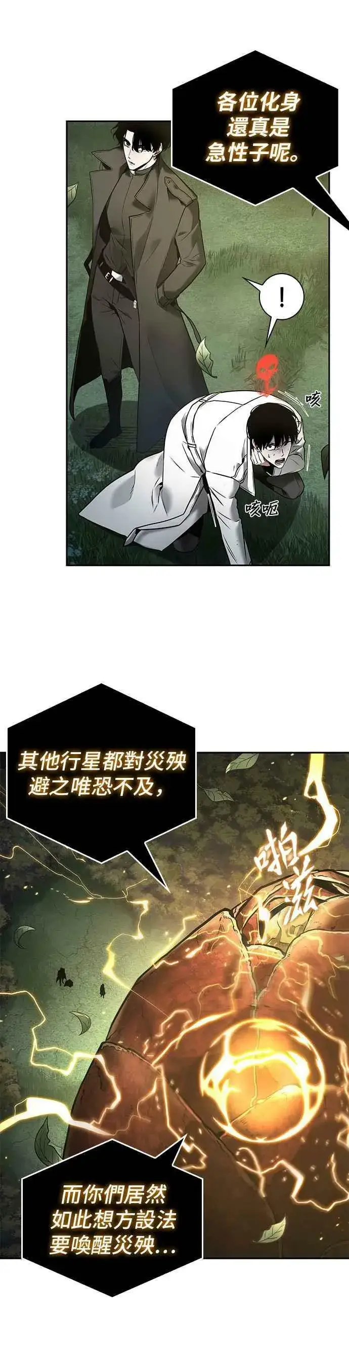 漫画《全知读者视角》098. Ep.20 泛滥之灾（6）第8张图
