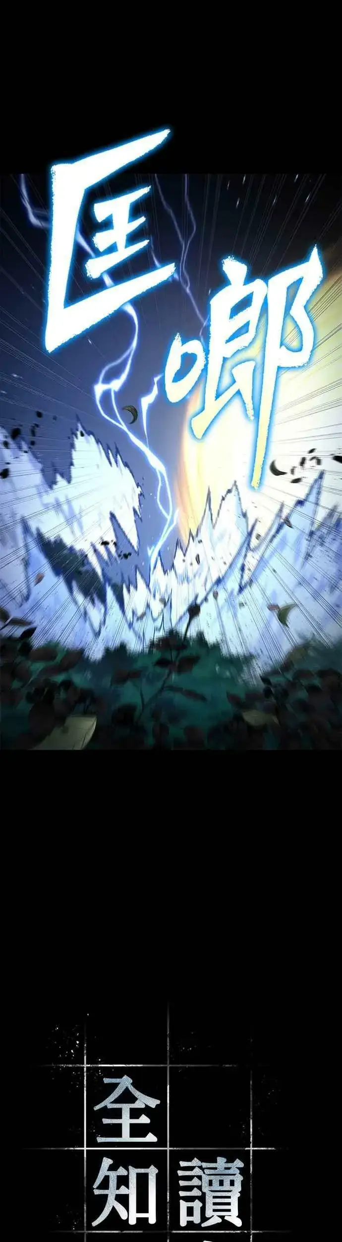 漫画《全知读者视角》099. Ep.21 无法改变之事（1）第11张图