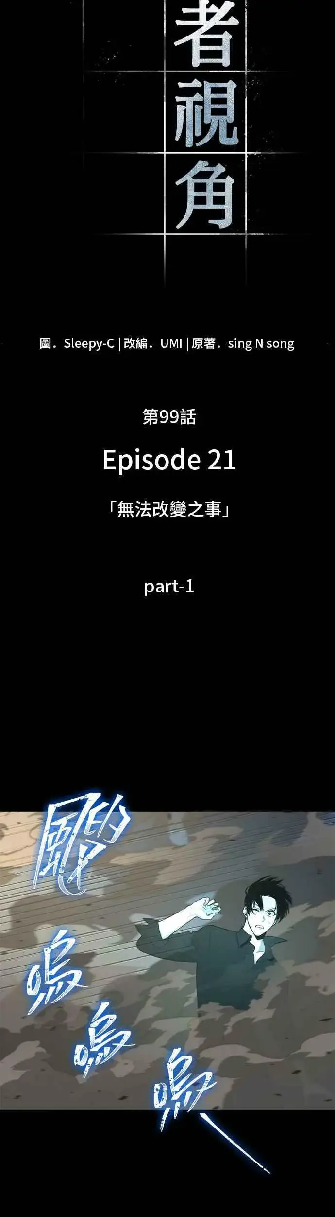 漫画《全知读者视角》099. Ep.21 无法改变之事（1）第12张图
