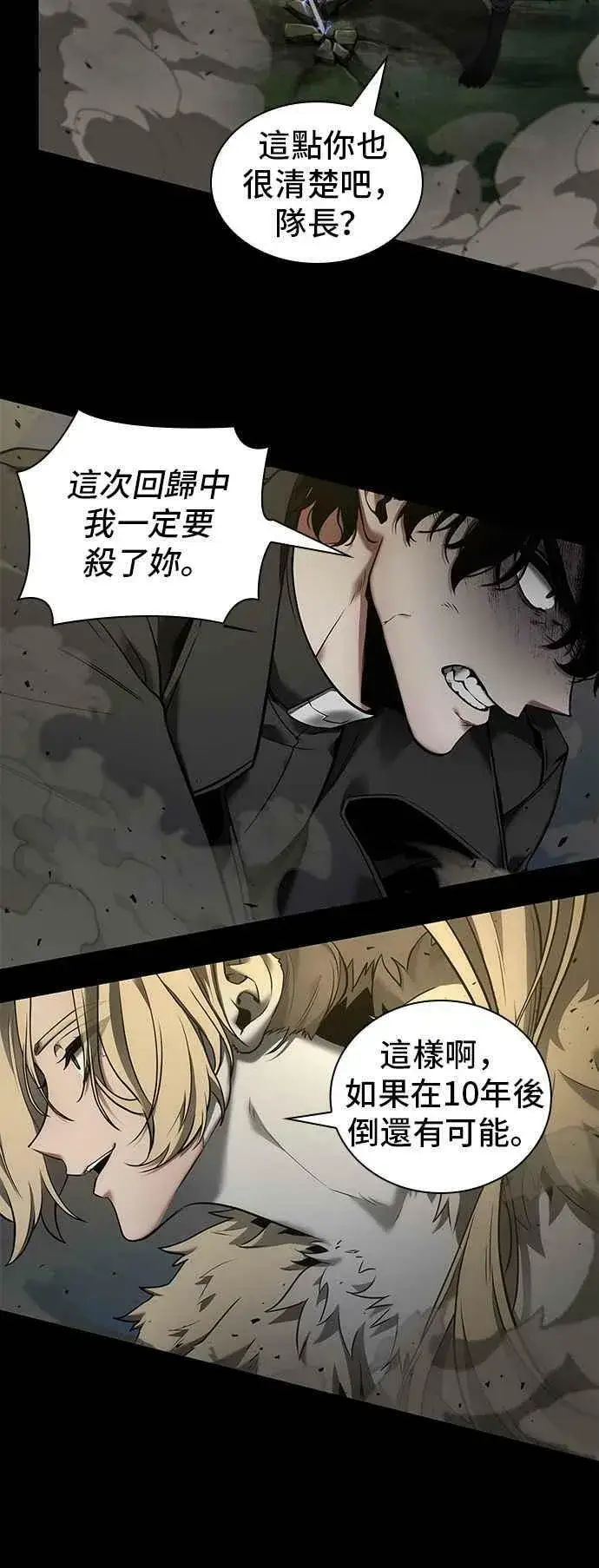 漫画《全知读者视角》099. Ep.21 无法改变之事（1）第14张图