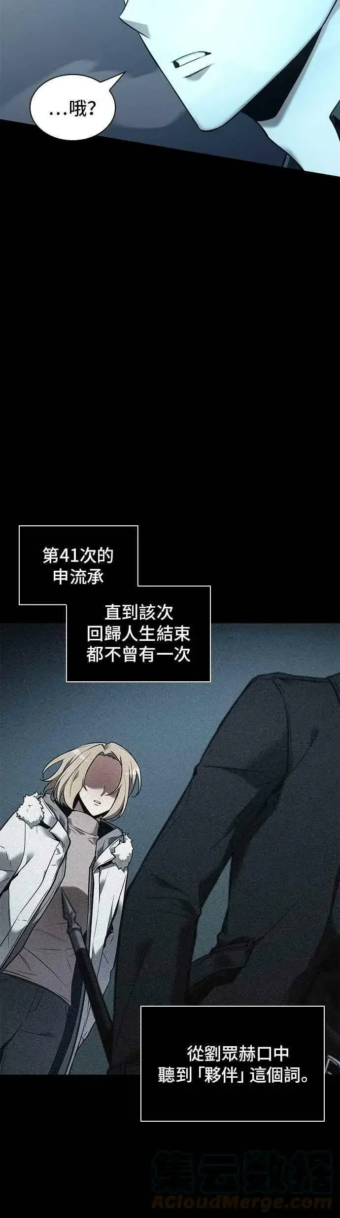 漫画《全知读者视角》099. Ep.21 无法改变之事（1）第22张图