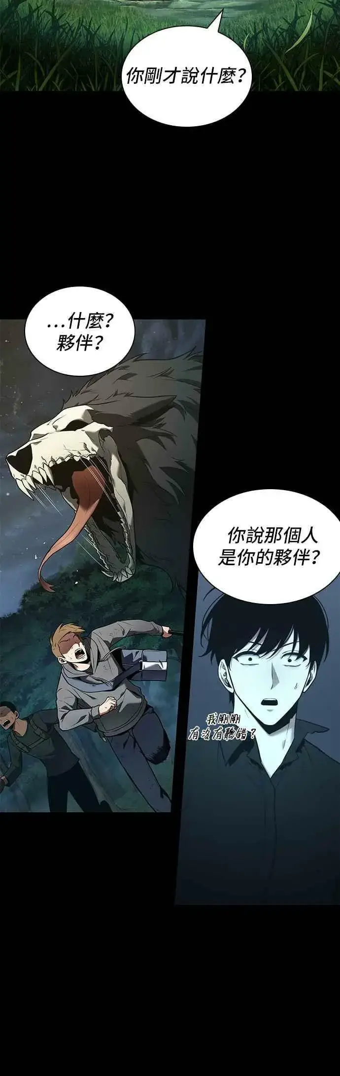 漫画《全知读者视角》099. Ep.21 无法改变之事（1）第24张图