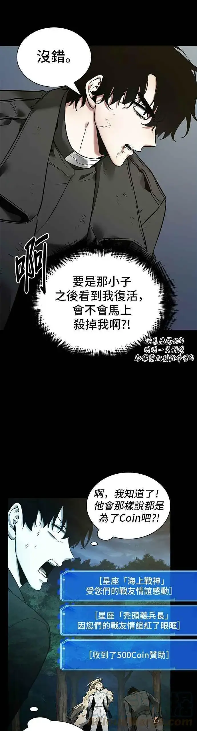 漫画《全知读者视角》099. Ep.21 无法改变之事（1）第25张图