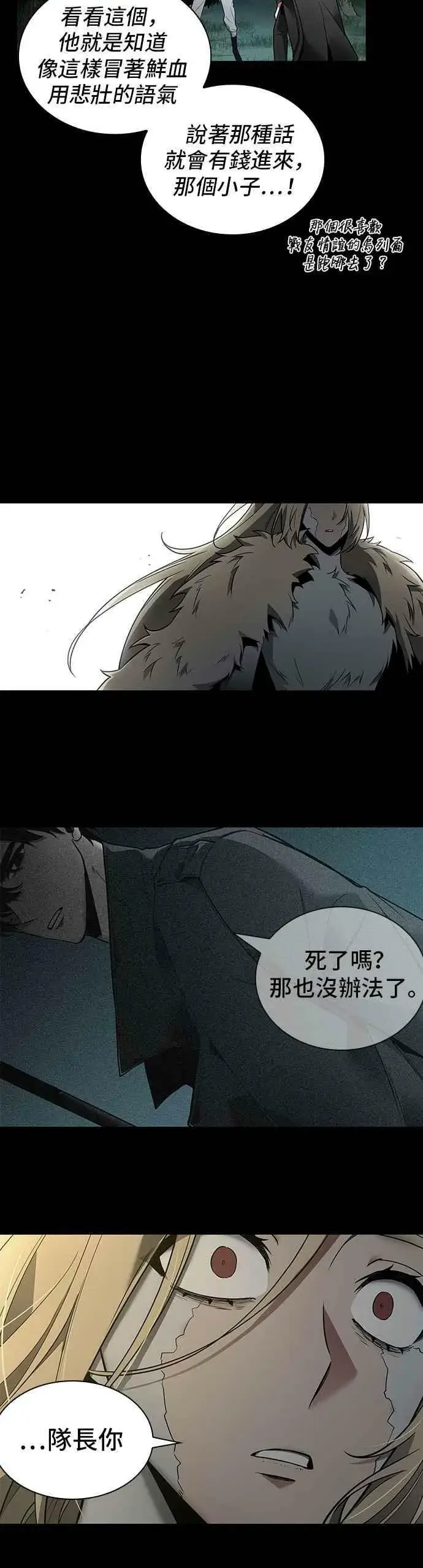 漫画《全知读者视角》099. Ep.21 无法改变之事（1）第26张图