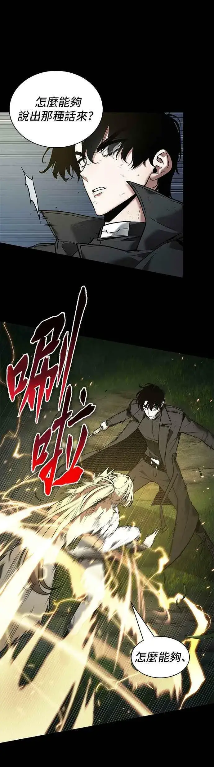 漫画《全知读者视角》099. Ep.21 无法改变之事（1）第27张图