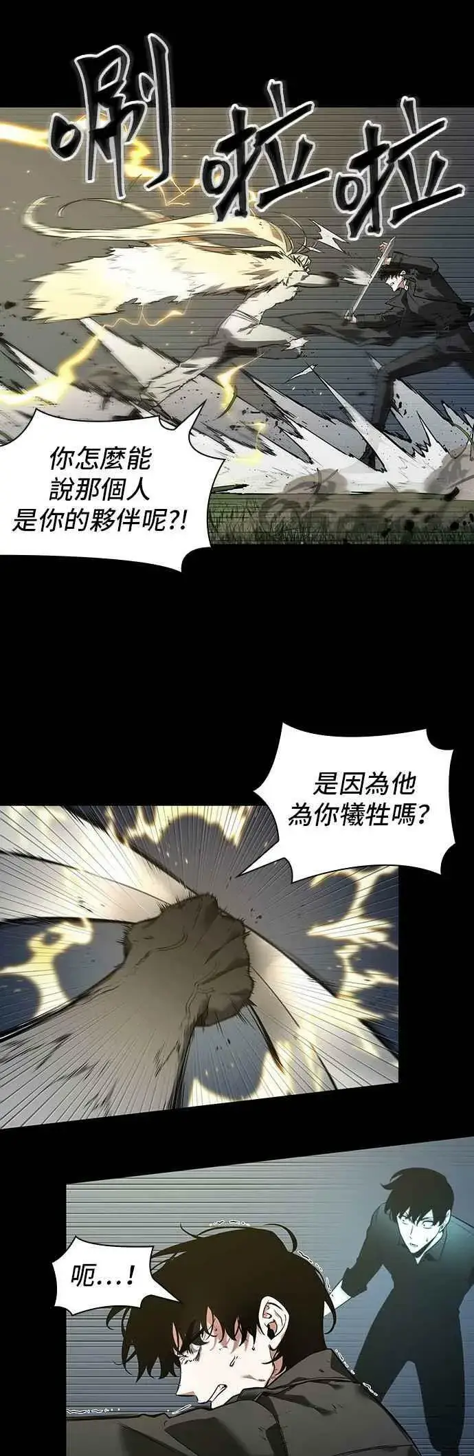 漫画《全知读者视角》099. Ep.21 无法改变之事（1）第29张图