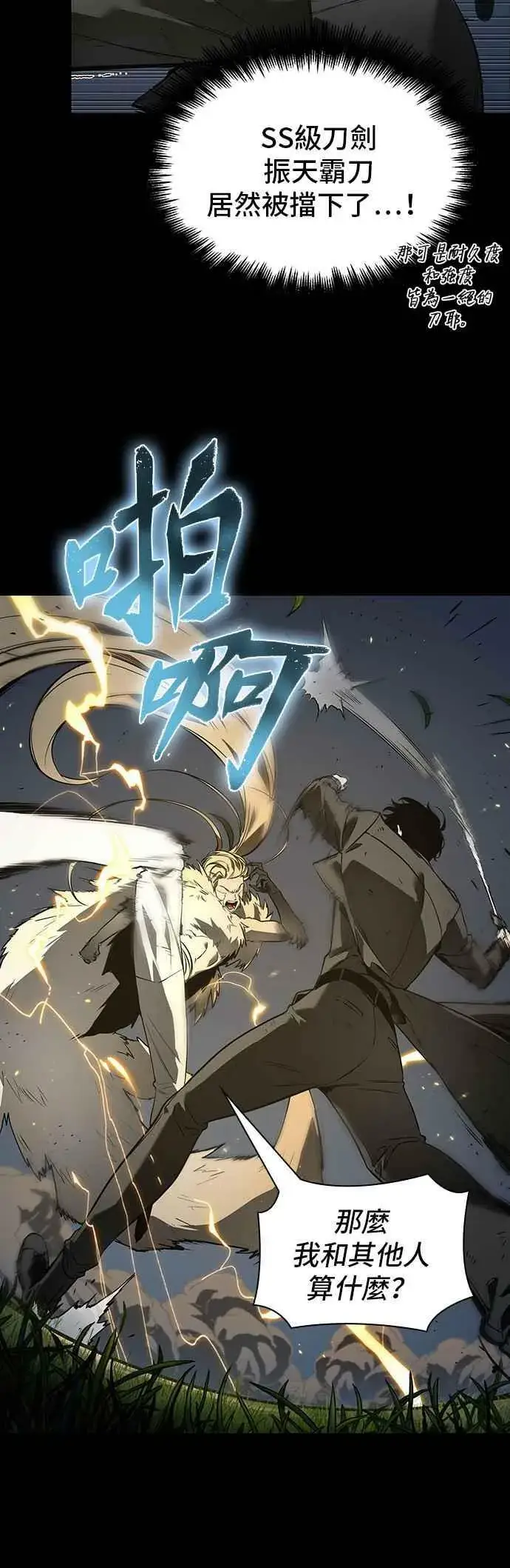 漫画《全知读者视角》099. Ep.21 无法改变之事（1）第30张图