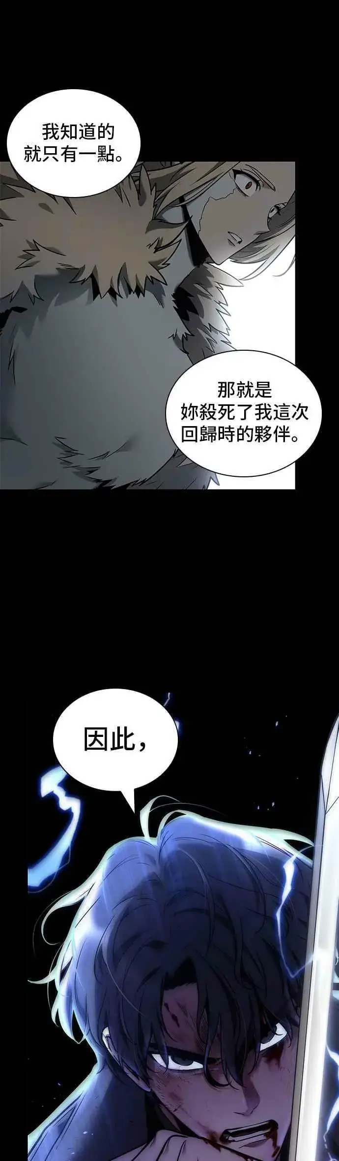 漫画《全知读者视角》099. Ep.21 无法改变之事（1）第33张图