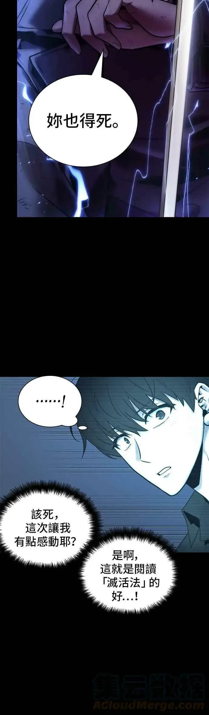 漫画《全知读者视角》099. Ep.21 无法改变之事（1）第34张图
