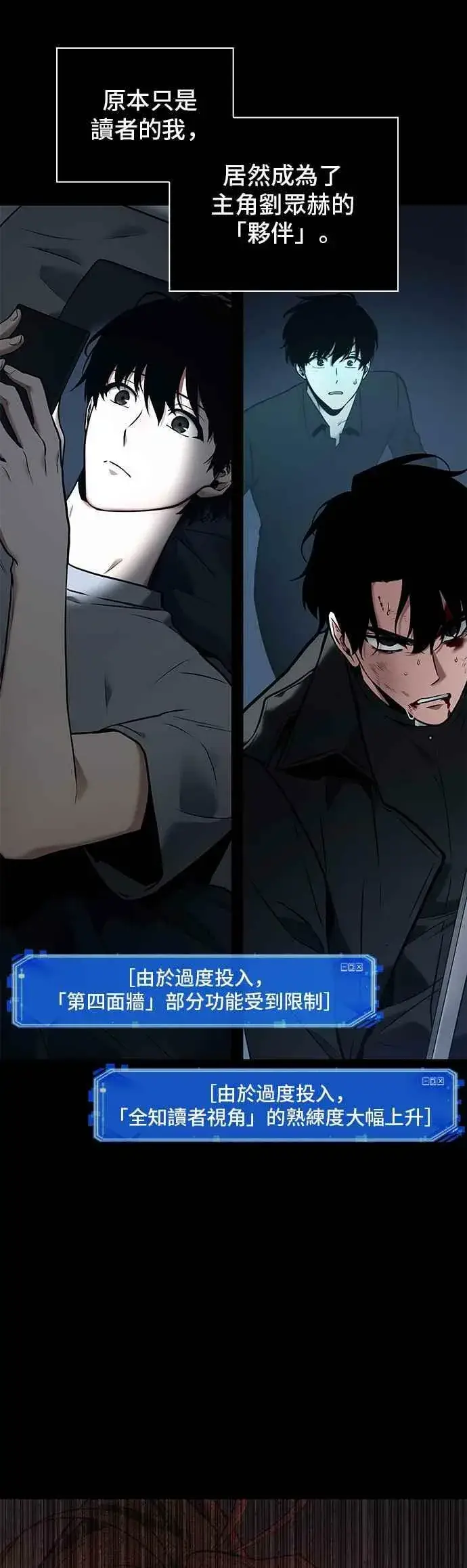 漫画《全知读者视角》099. Ep.21 无法改变之事（1）第35张图