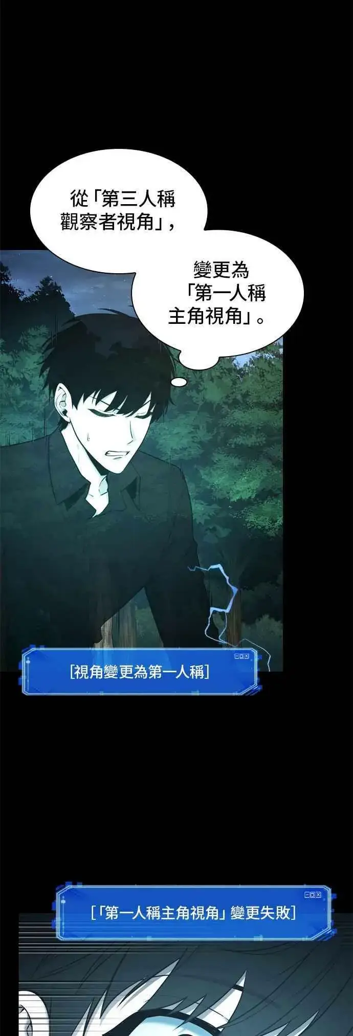 漫画《全知读者视角》099. Ep.21 无法改变之事（1）第38张图