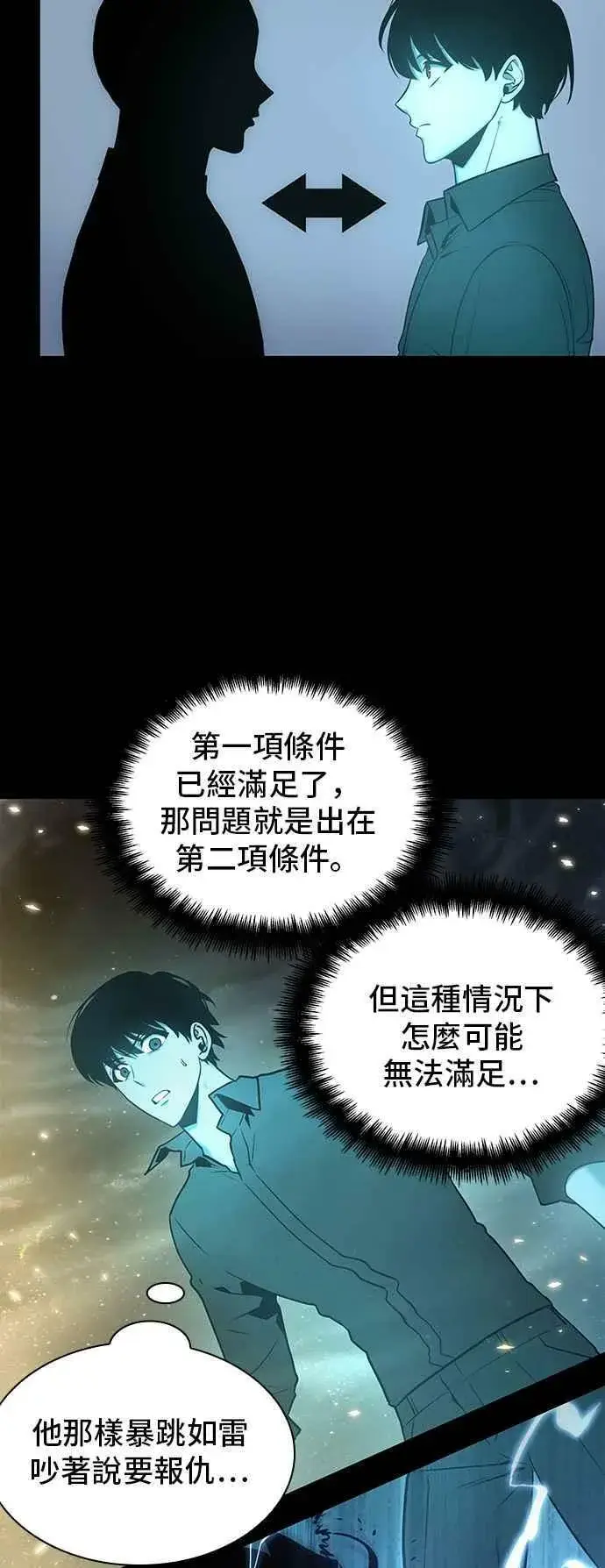 漫画《全知读者视角》099. Ep.21 无法改变之事（1）第41张图