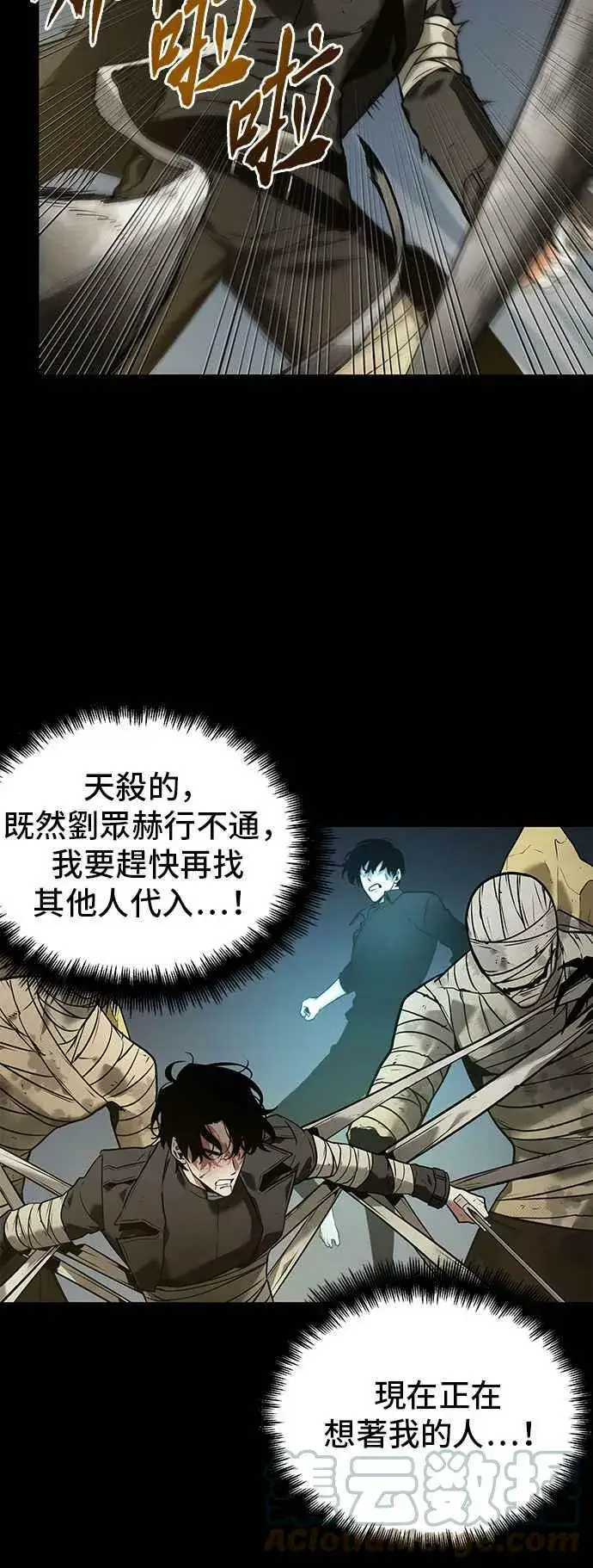 漫画《全知读者视角》099. Ep.21 无法改变之事（1）第46张图