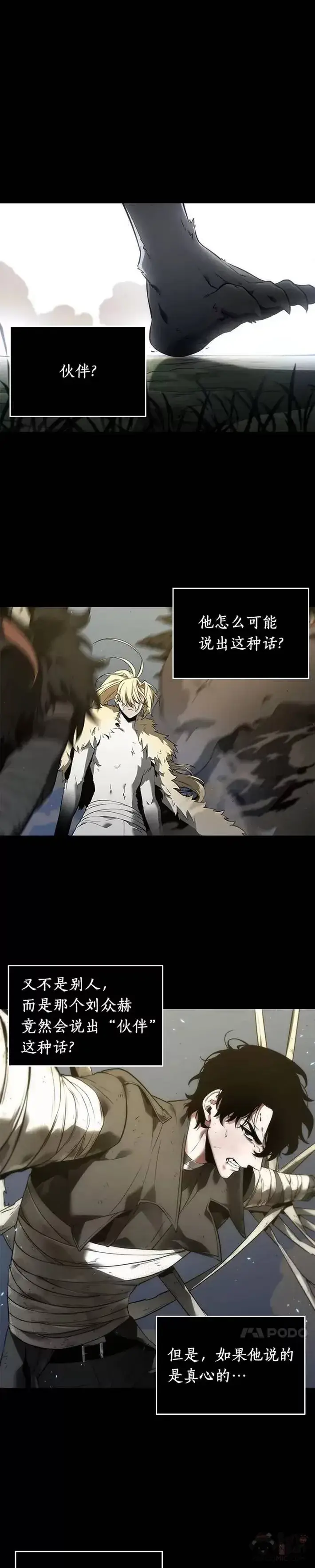 漫画《全知读者视角》099. Ep.21 无法改变之事（1）第51张图