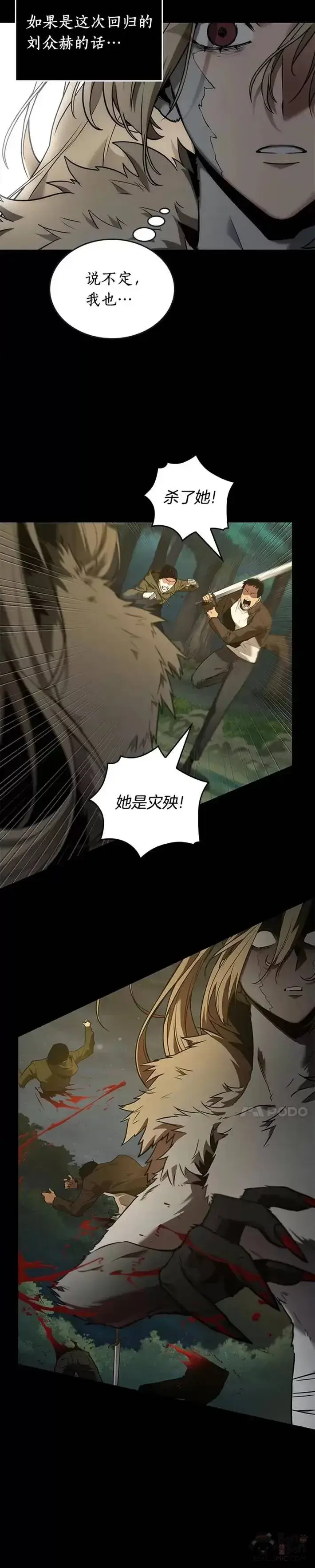 漫画《全知读者视角》099. Ep.21 无法改变之事（1）第52张图