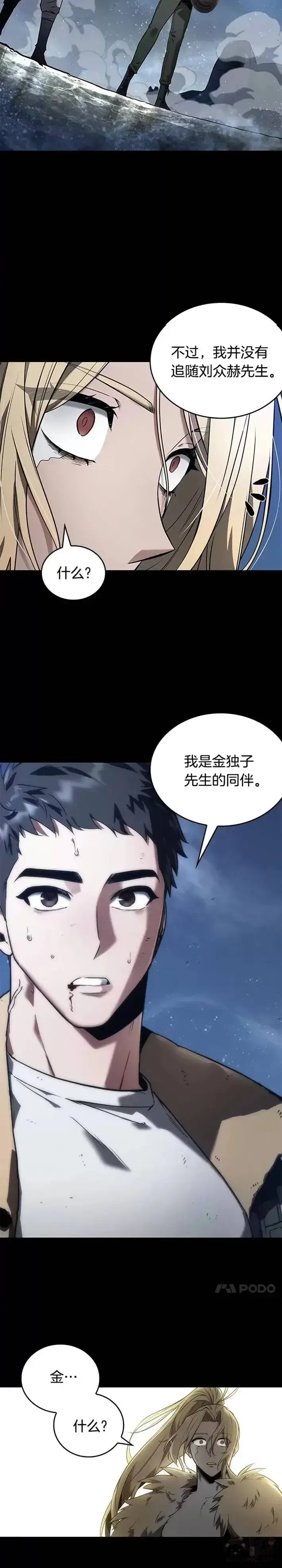 漫画《全知读者视角》100.Ep.22 无法改变的东西(2)第24张图