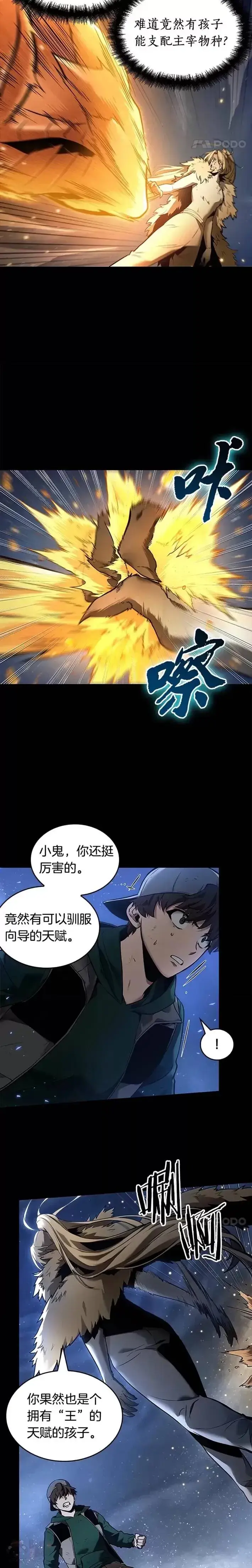 漫画《全知读者视角》101.Ep.22 无法改变的东西(3)第11张图