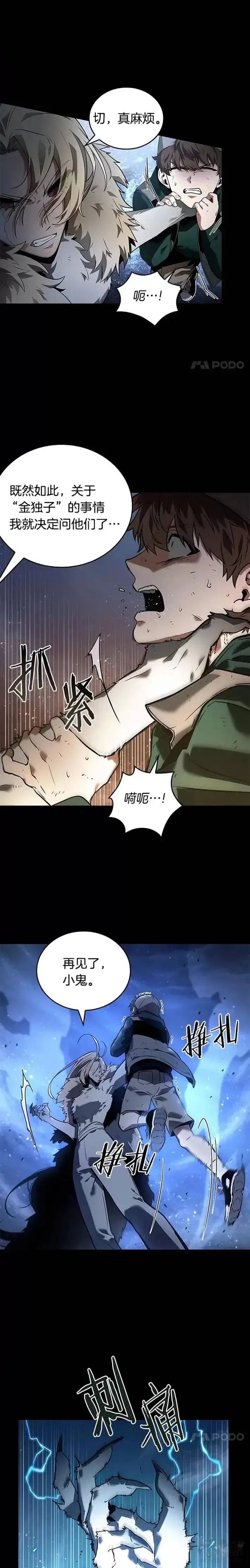 漫画《全知读者视角》101.Ep.22 无法改变的东西(3)第15张图