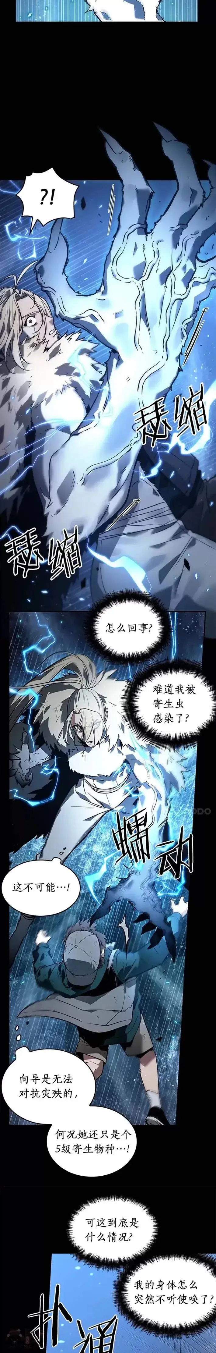 漫画《全知读者视角》101.Ep.22 无法改变的东西(3)第16张图