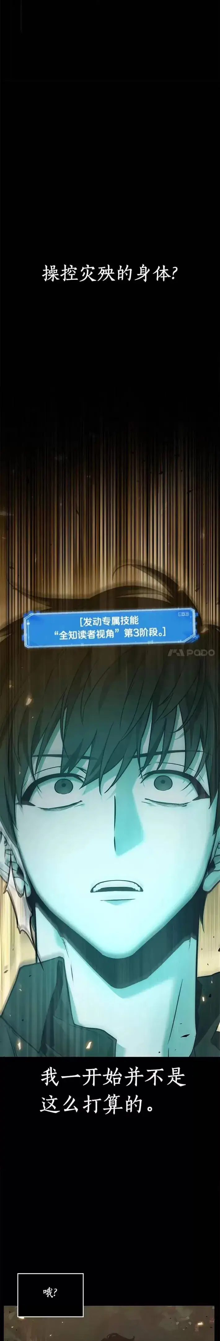 漫画《全知读者视角》101.Ep.22 无法改变的东西(3)第23张图