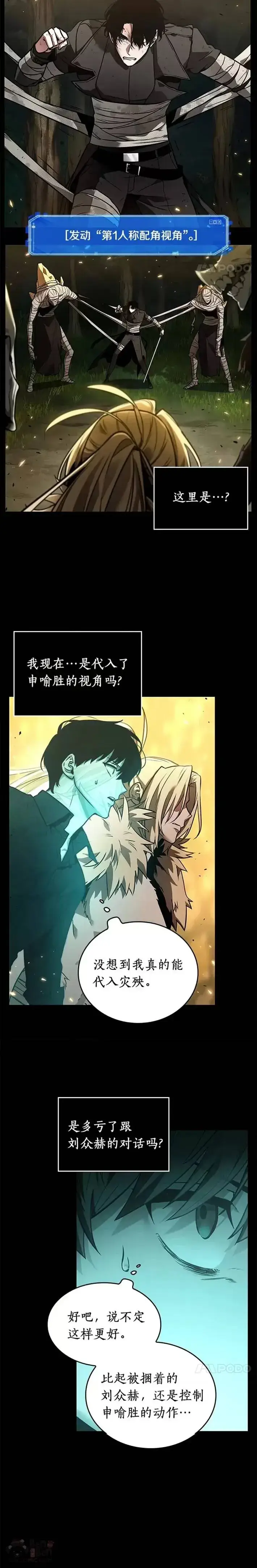 漫画《全知读者视角》101.Ep.22 无法改变的东西(3)第24张图