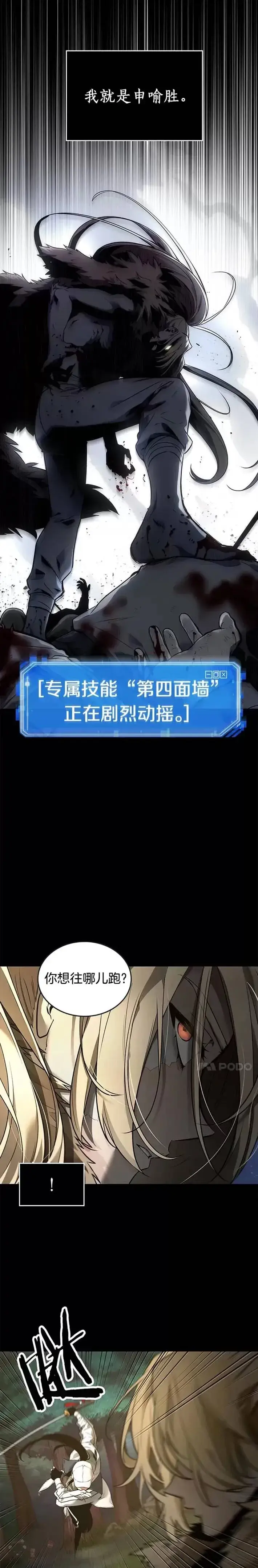 漫画《全知读者视角》101.Ep.22 无法改变的东西(3)第27张图