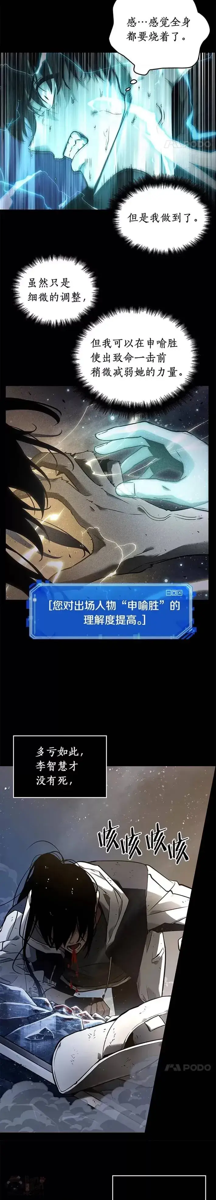 漫画《全知读者视角》101.Ep.22 无法改变的东西(3)第32张图