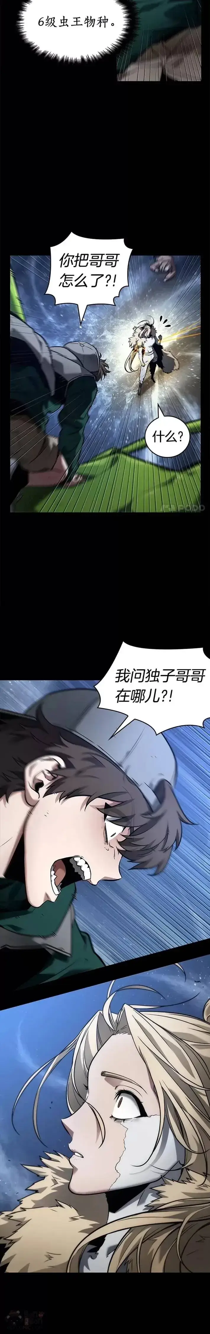 漫画《全知读者视角》101.Ep.22 无法改变的东西(3)第6张图