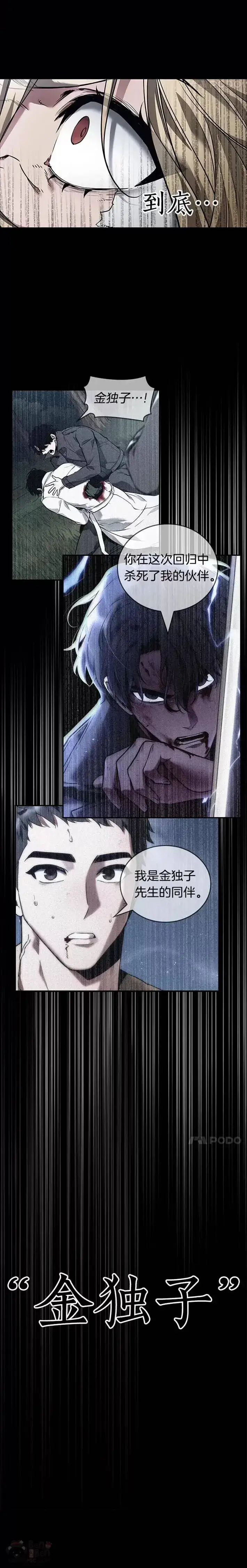 漫画《全知读者视角》101.Ep.22 无法改变的东西(3)第7张图