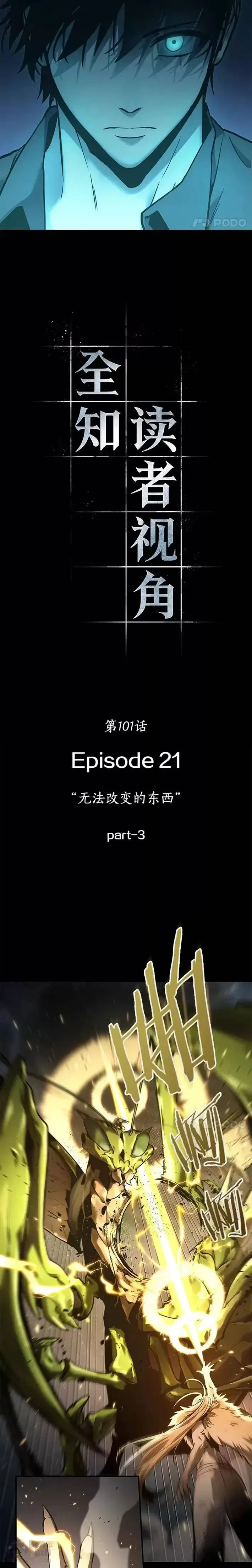 漫画《全知读者视角》101.Ep.22 无法改变的东西(3)第9张图