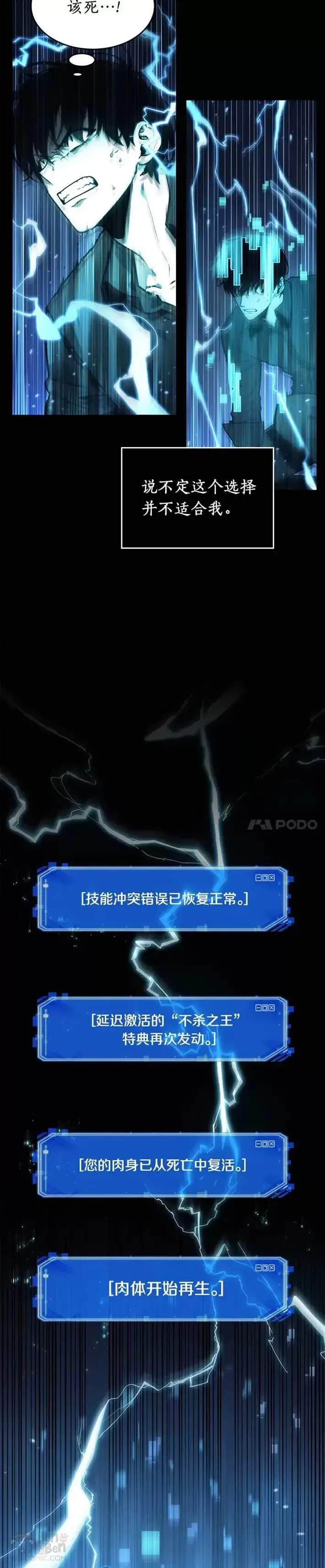 漫画《全知读者视角》102.Ep.22 无法改变的东西(4)第11张图