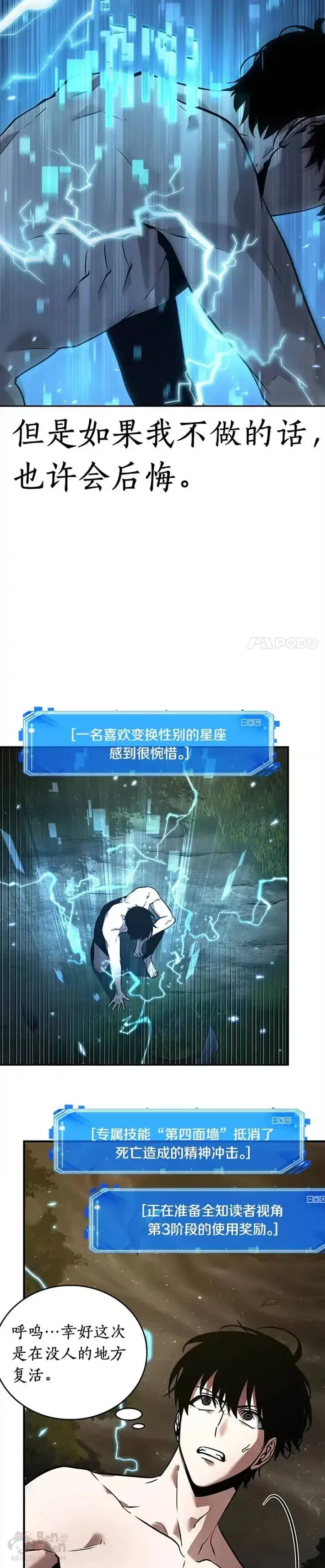 漫画《全知读者视角》102.Ep.22 无法改变的东西(4)第12张图