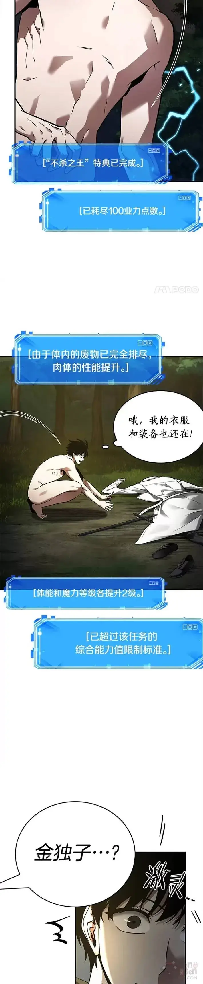漫画《全知读者视角》102.Ep.22 无法改变的东西(4)第13张图