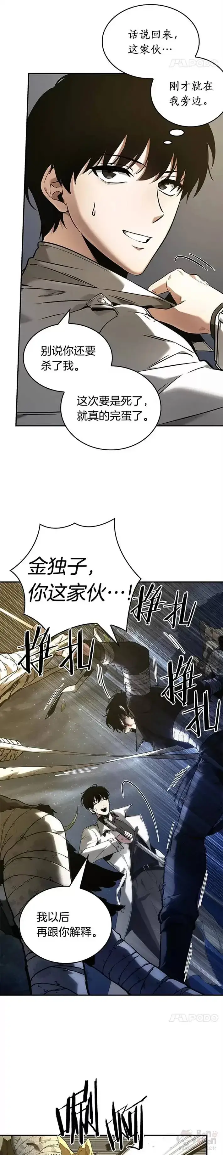 漫画《全知读者视角》102.Ep.22 无法改变的东西(4)第15张图