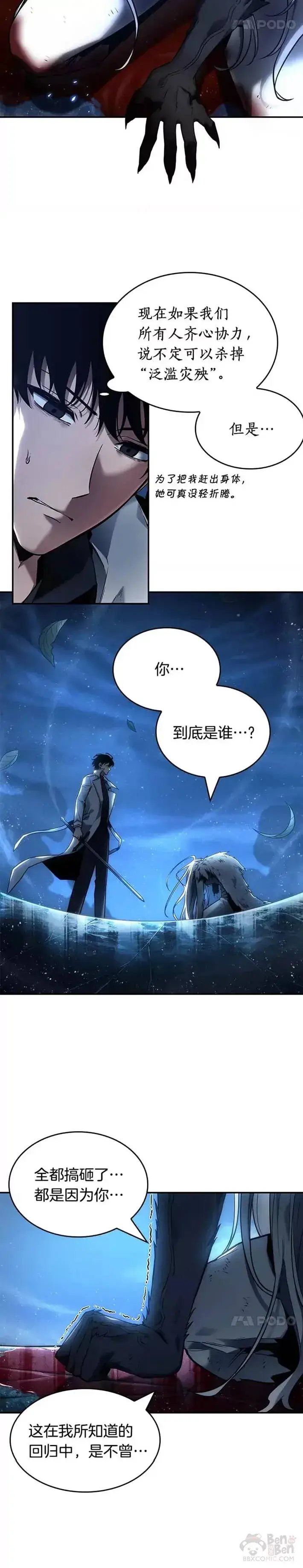 漫画《全知读者视角》102.Ep.22 无法改变的东西(4)第20张图