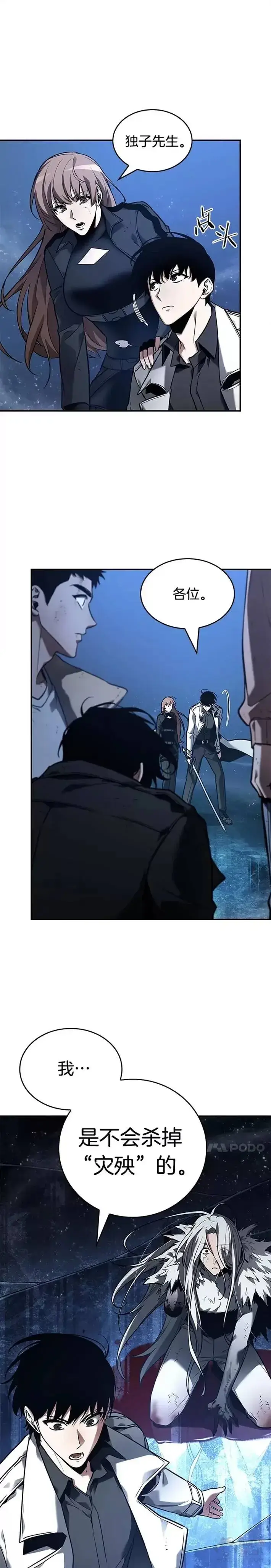 漫画《全知读者视角》102.Ep.22 无法改变的东西(4)第29张图