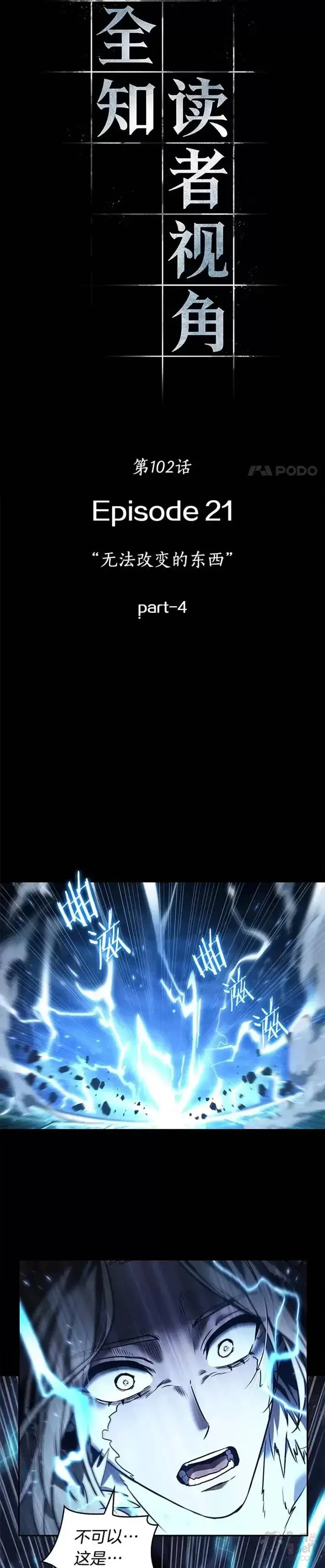 漫画《全知读者视角》102.Ep.22 无法改变的东西(4)第5张图