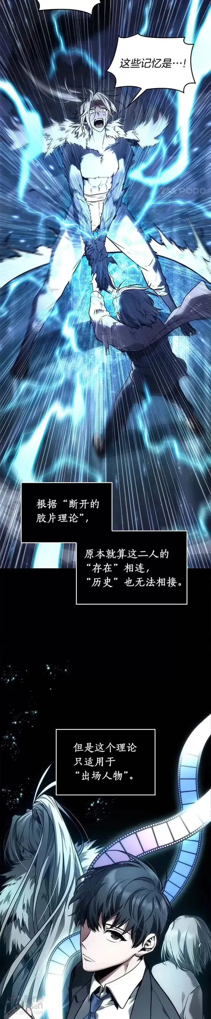 漫画《全知读者视角》102.Ep.22 无法改变的东西(4)第6张图