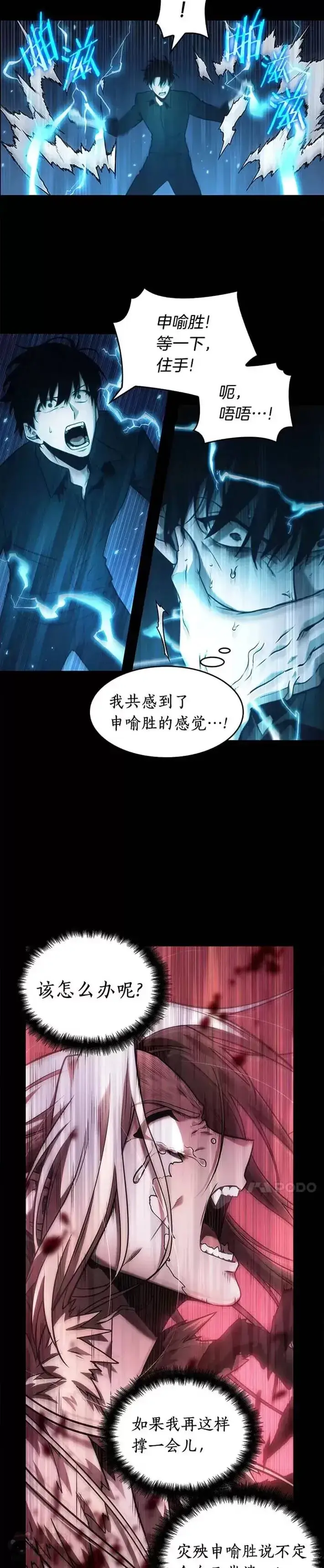 漫画《全知读者视角》102.Ep.22 无法改变的东西(4)第9张图