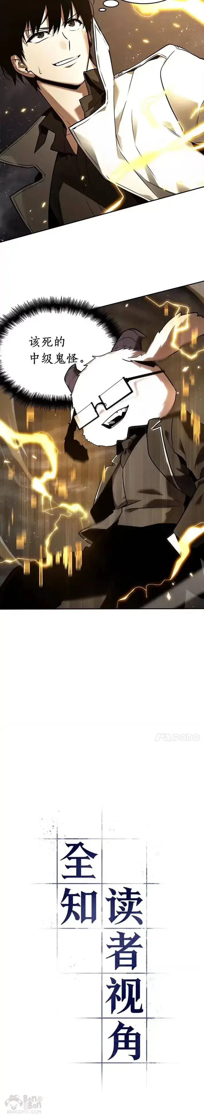漫画《全知读者视角》103.Ep.22 无法改变的东西(5)第14张图