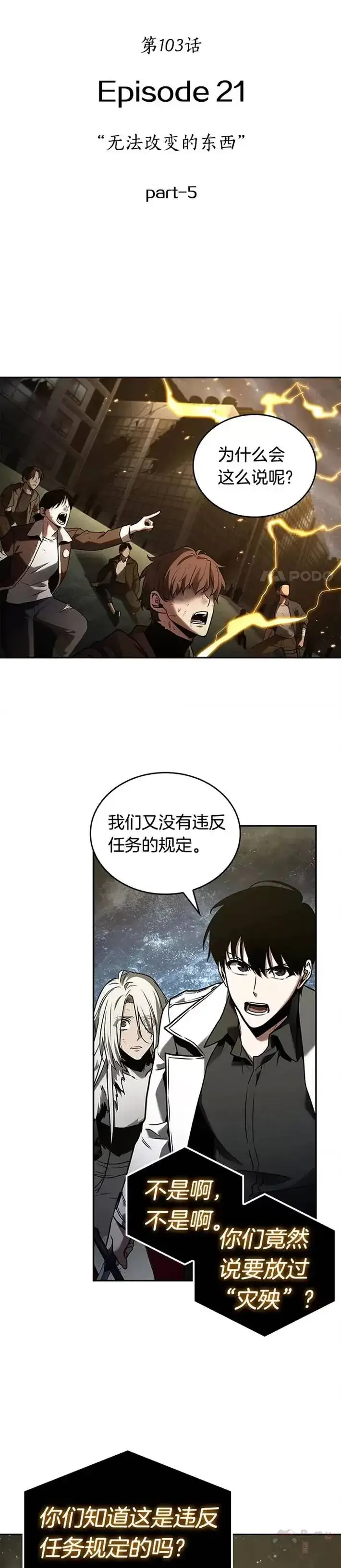 漫画《全知读者视角》103.Ep.22 无法改变的东西(5)第15张图